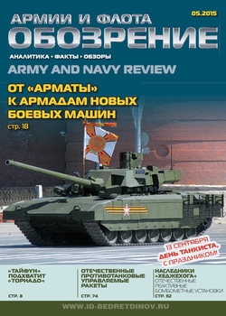 Обозрение армии и флота 2015-05 (60)