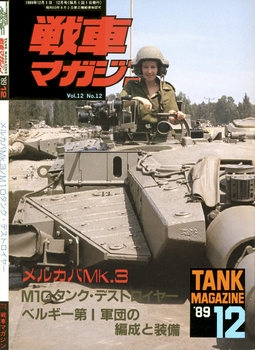 The Tank Magazine 1989-12 (Vol.12 No.12)
