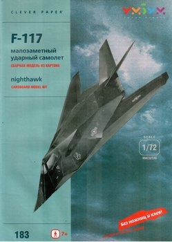 Lockheed F-117 Night Hawk (Умная бумага)