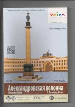 Александровская колонна (Умная бумага 359)