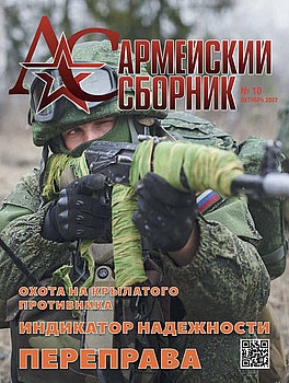 Армейский сборник 2022-10