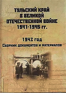       1941-1945 . 1943     