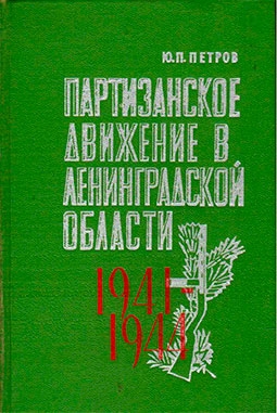     . (1941-1944 .)