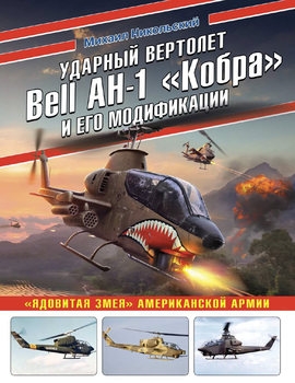   Bell AH-1 ""    (  . )