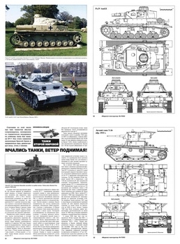 Подборка статей по бронетехнике из журнала "Моделист-Конструктор" за 2022 г.