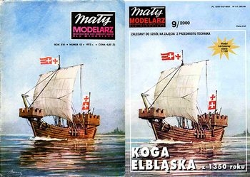 Эльблонгский когг / Koga Elblaska (Maly Modelarz 1973-12 и Maly Modelarz 2000-09)