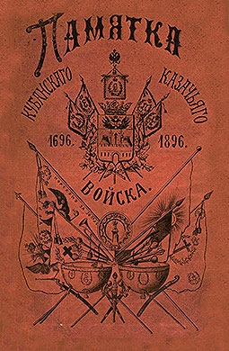     1696 - 1896