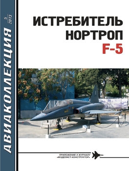   F-5 ( 2013-05)