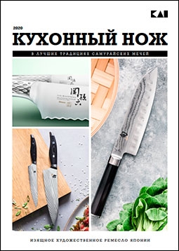 Кухонный нож (В лучших традициях самурайских мечей)