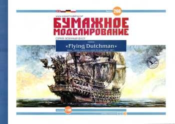 - " " / Flying Dutchman (  260)
