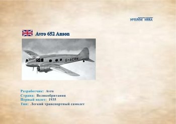     Avro 652 Anson