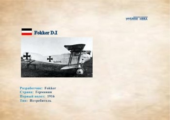   Fokker D.I