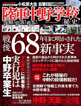 Army Nakano School Secret History
