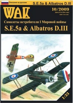 WAK 2009-10. Модель из бумаги. S.E.5a & Albatros D.III 1:33