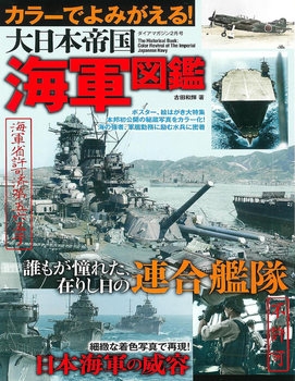 The Historical Books: Color Revival of The Imperial Japanese Navy