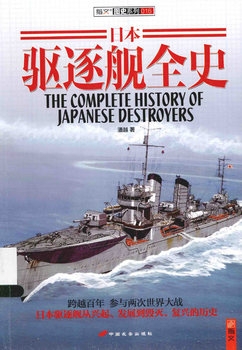 The Complete History of Japanese Destroyers