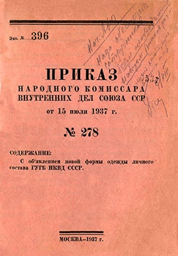 Приказ народного комиссара внутренних дел союза ССР от 15 июля 1937 г. №278