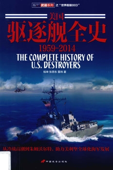 The Complete History of U.S. Destroyers 1959-2014