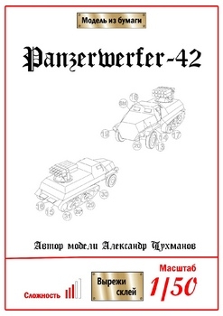 15cm Panzerwerfer 42 Auf.Sf (Sd.Kfz.4/1) (  71)