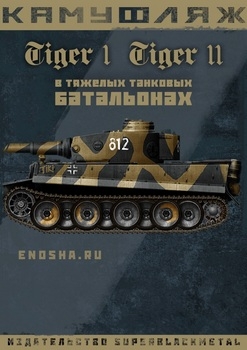 Tiger I, Tiger II - 