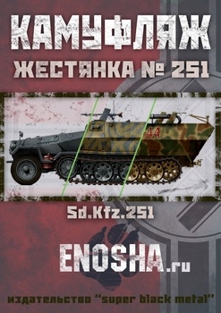  251 Sd.Kfz.251 -  