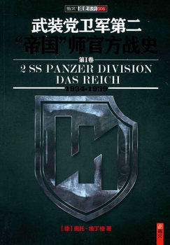 2 SS Panzer Division Das Reich Vol.I-V