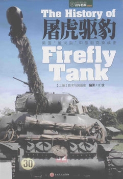 The History of Firefly Tank Vol.1-2