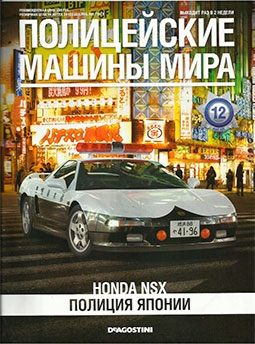    12 - Honda NSX  