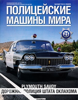    21 - Plymouth Savoy    