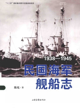 Republic of China Navy Ships 1938-1945