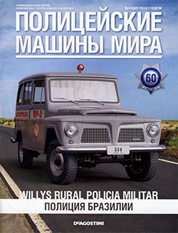    60 Willys Rural Policia militar  