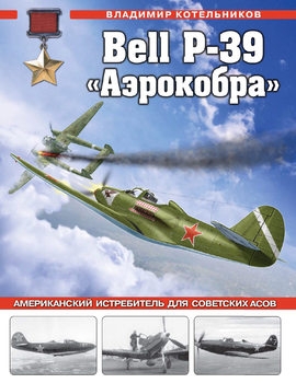 Bell P-39 "" (  . )