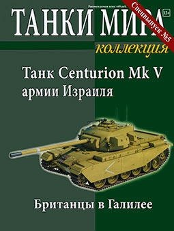  .  5 (2015)  Centurion Mk.V  