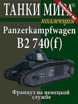     04  Panzerkampfwagen B2 740 (f)