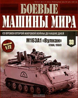    33 M163A1 "" (, 1968)