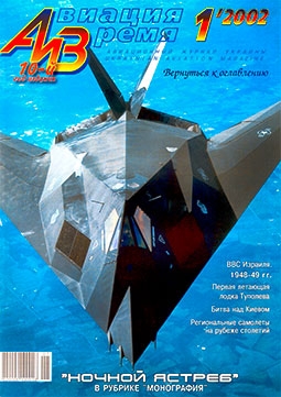    2002-01   F-117