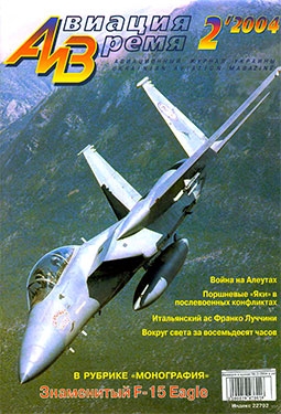    2004-02  F-15 Eagle