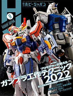 Hobby Japan 2022-09 (No.639)