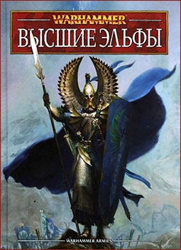 Warhammer Army Book (Games Workshop) High Elves ( )