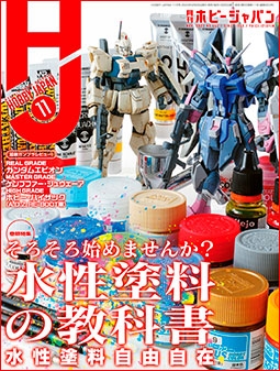 Hobby Japan 2023-11 (No.653)