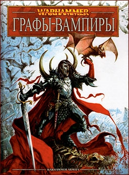 Warhammer    Vampire Counts Army Book 8ed