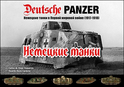 Deutsche Panzer: German Tanks in World War I (1917-1918) RUS