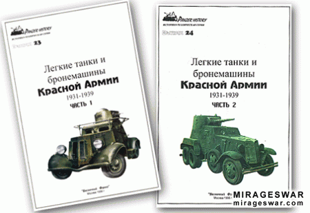 Восточный фронт - Panzer History 23 - Легкие танки и бронемашины Красной Армии 1931-1939 (2 части)