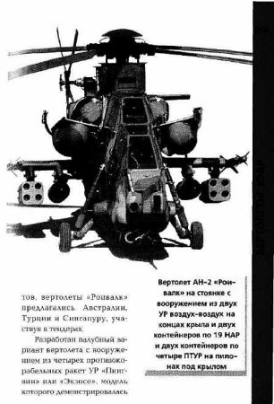 Зарубежные вертолеты (Ружицкий Е. И.)